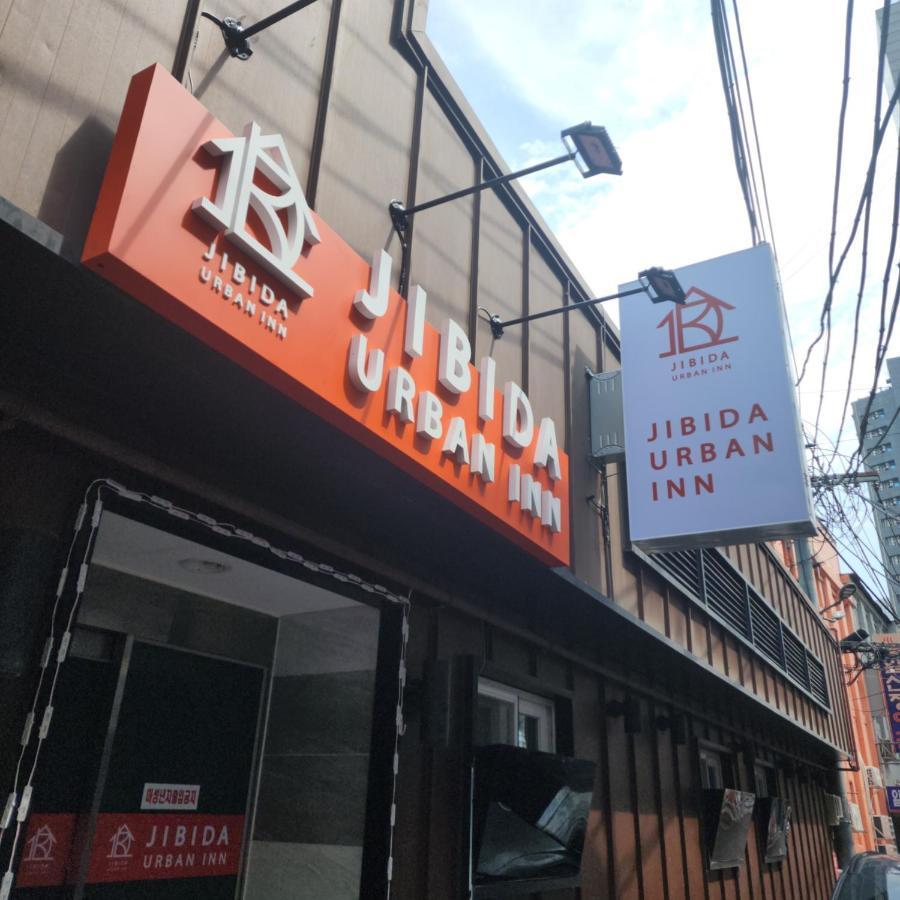 Jibida Urban Inn ソウル特別市 エクステリア 写真